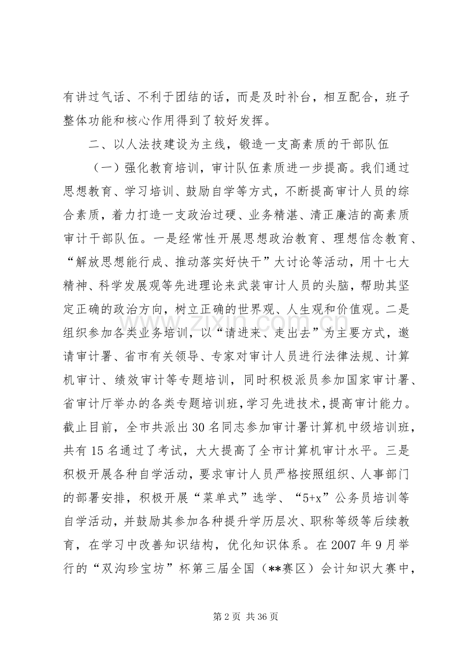 审计局述职述廉报告.docx_第2页