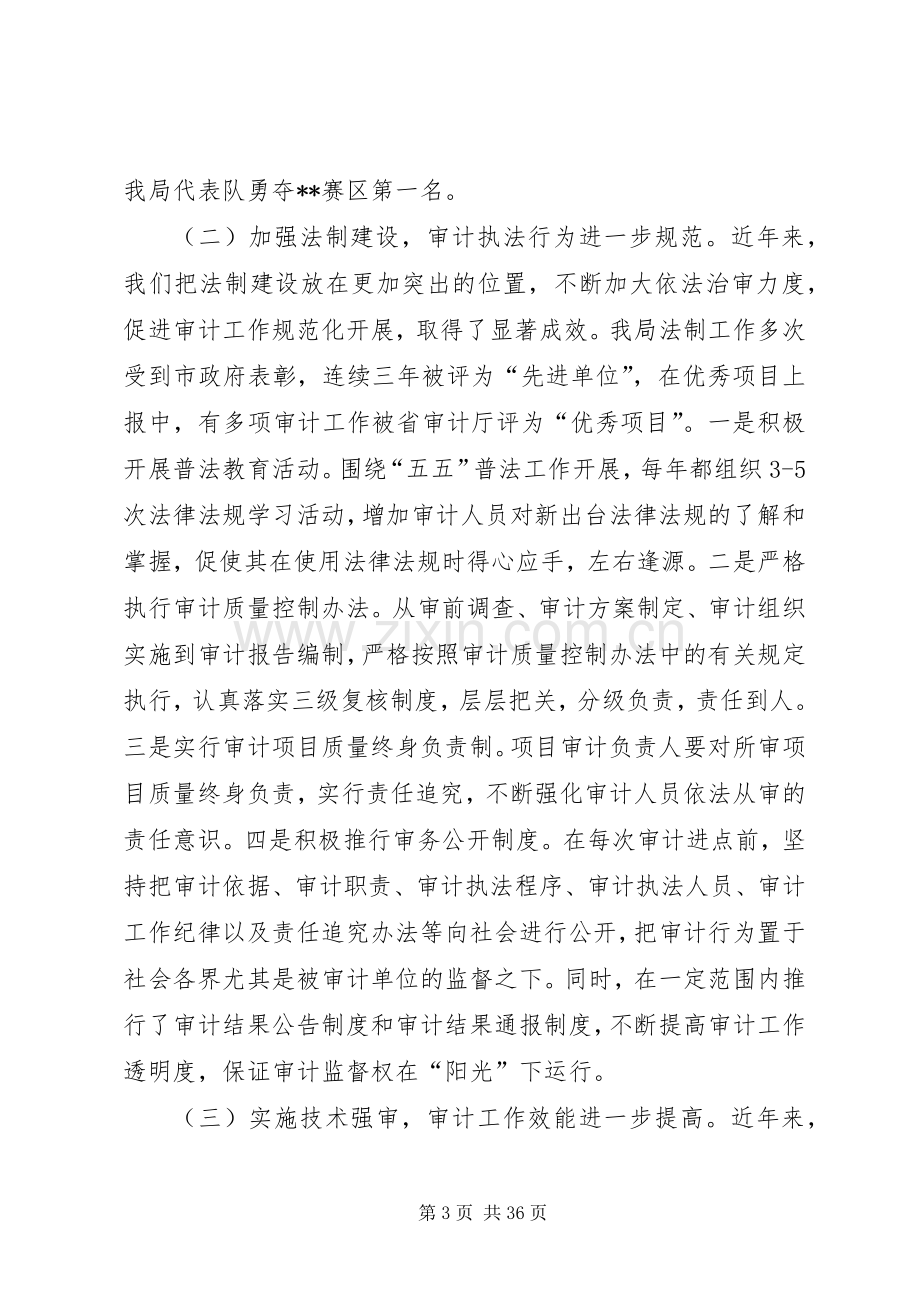 审计局述职述廉报告.docx_第3页