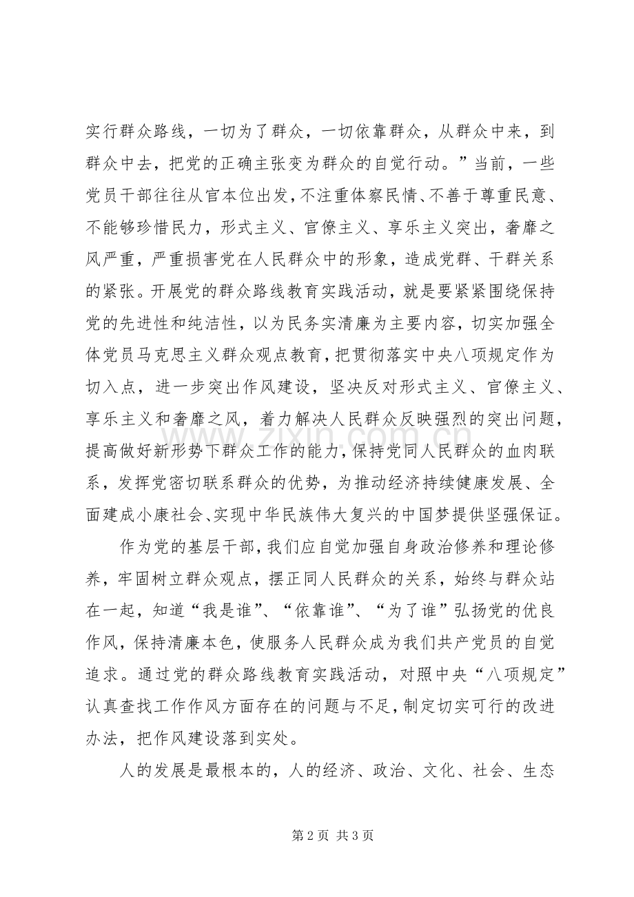 论学习党群众路线心得体会.docx_第2页