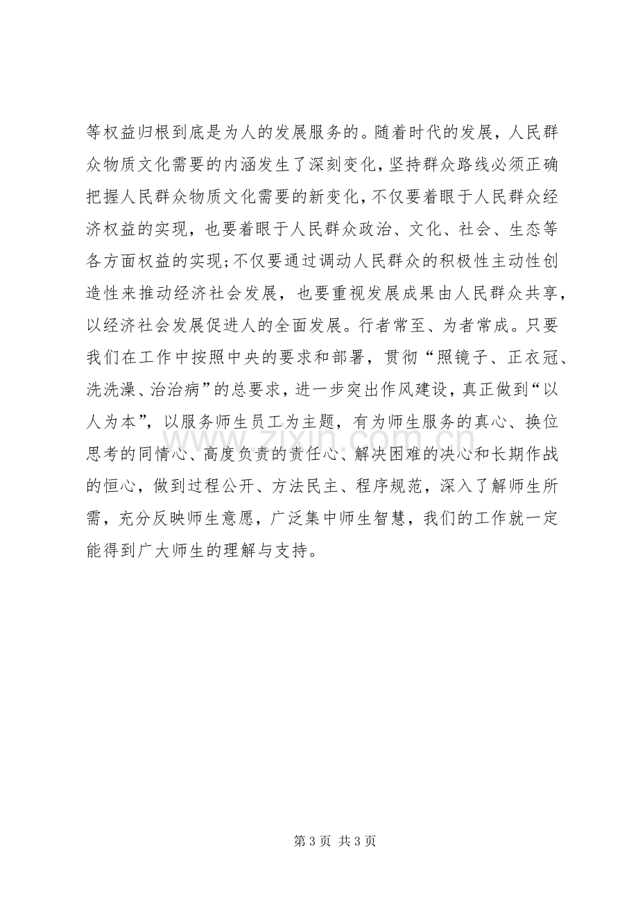 论学习党群众路线心得体会.docx_第3页