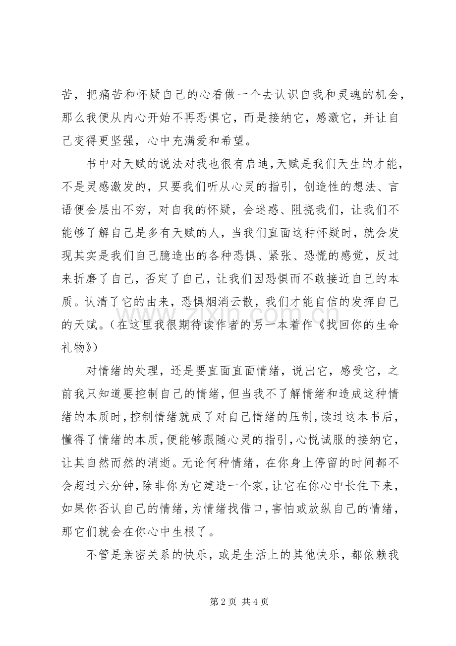 亲密关系读后感.docx_第2页