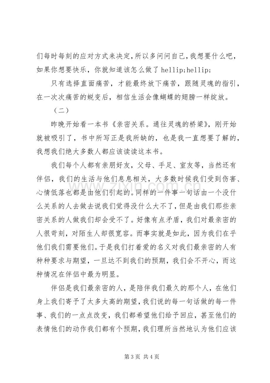 亲密关系读后感.docx_第3页