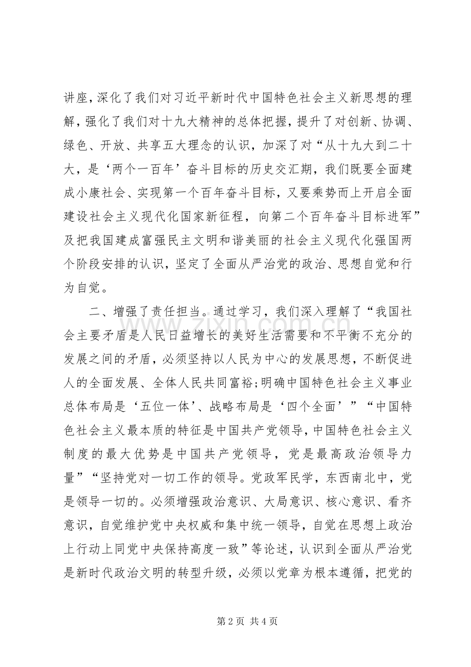 参加XX年度厅党支部培训的学习心得.docx_第2页