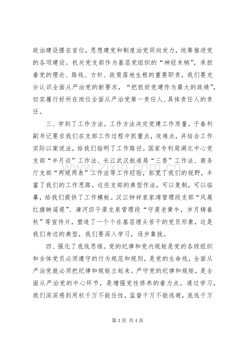 参加XX年度厅党支部培训的学习心得.docx_第3页