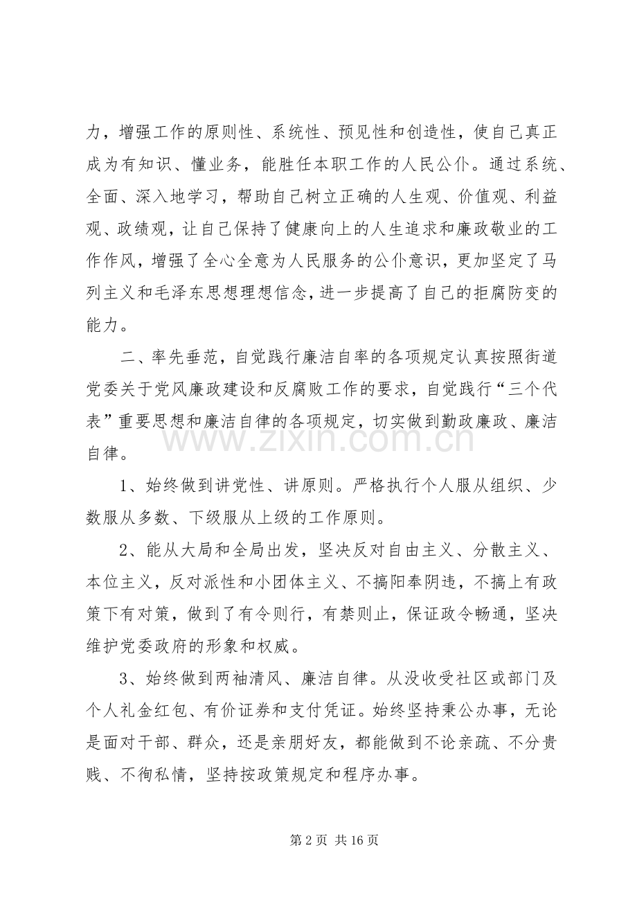 党风廉政个人述职报告.docx_第2页