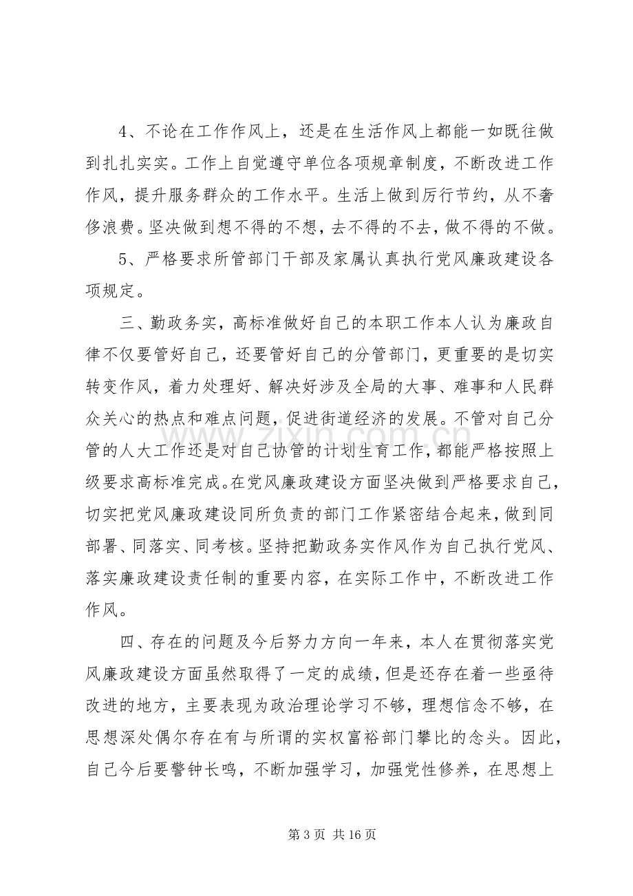 党风廉政个人述职报告.docx_第3页