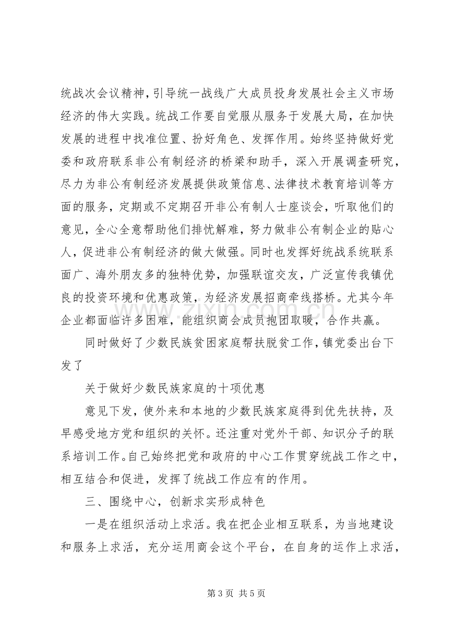 民政办述职报告.docx_第3页