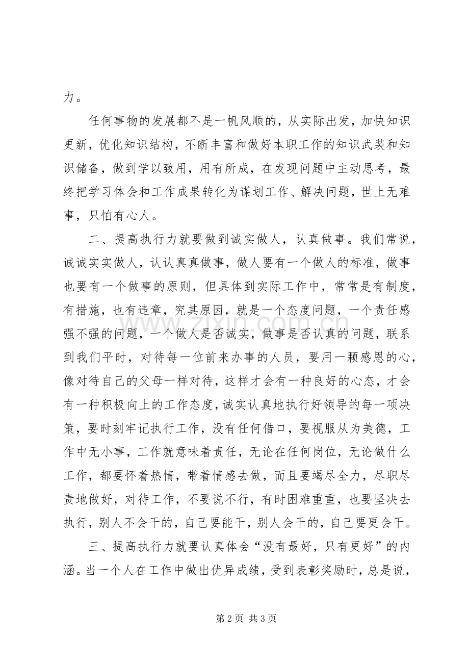 精神文明建设学习心得.docx_第2页