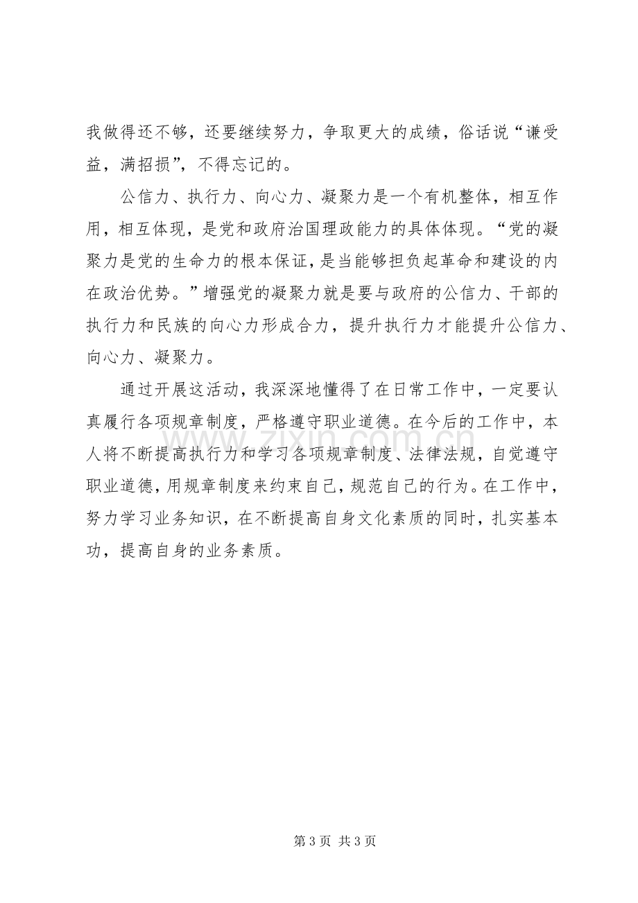 精神文明建设学习心得.docx_第3页