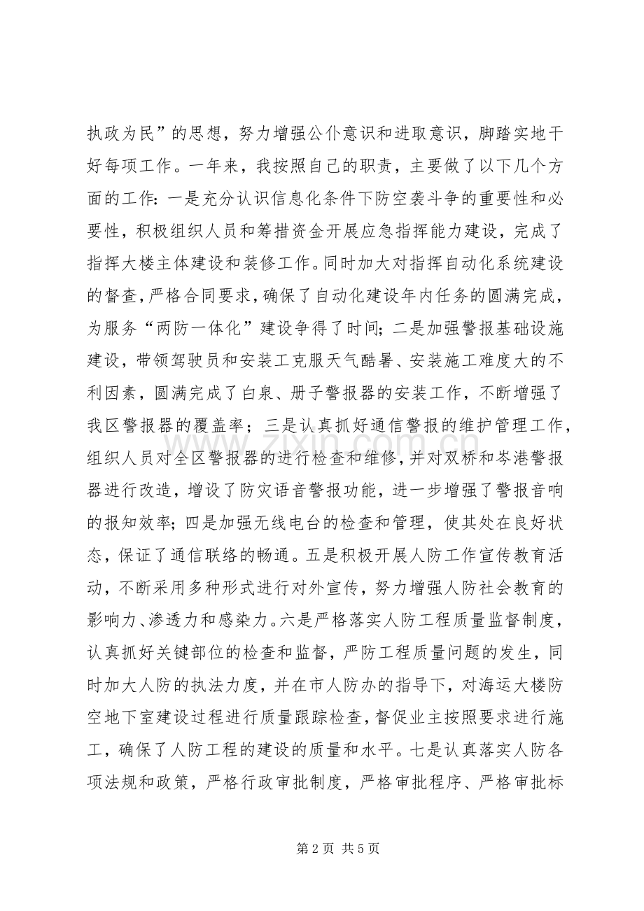 人防办领导述职报告.docx_第2页