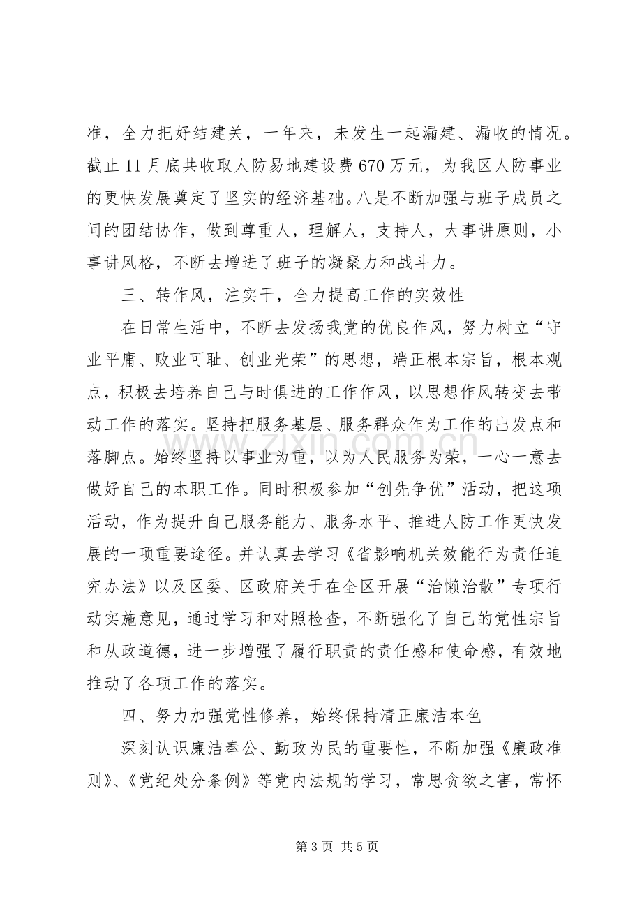 人防办领导述职报告.docx_第3页