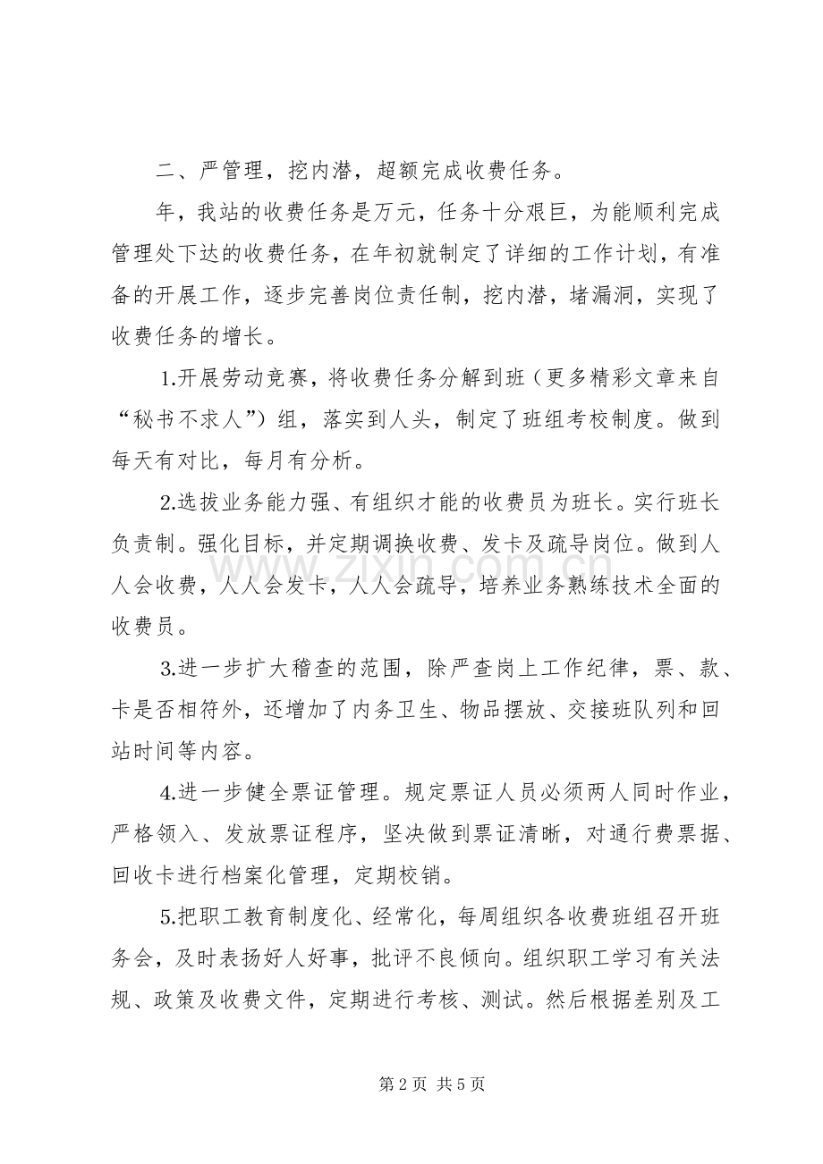 述职报告－收费站副站长.docx_第2页