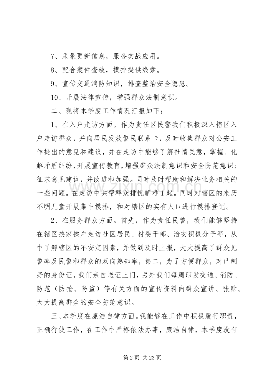 派出所民警述职述廉报告范文.docx_第2页