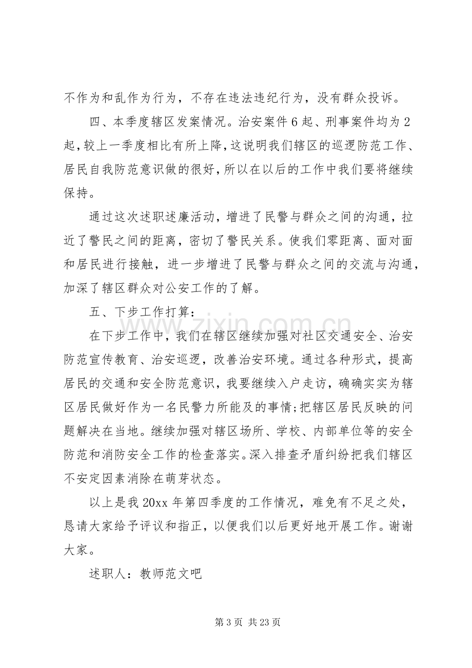 派出所民警述职述廉报告范文.docx_第3页