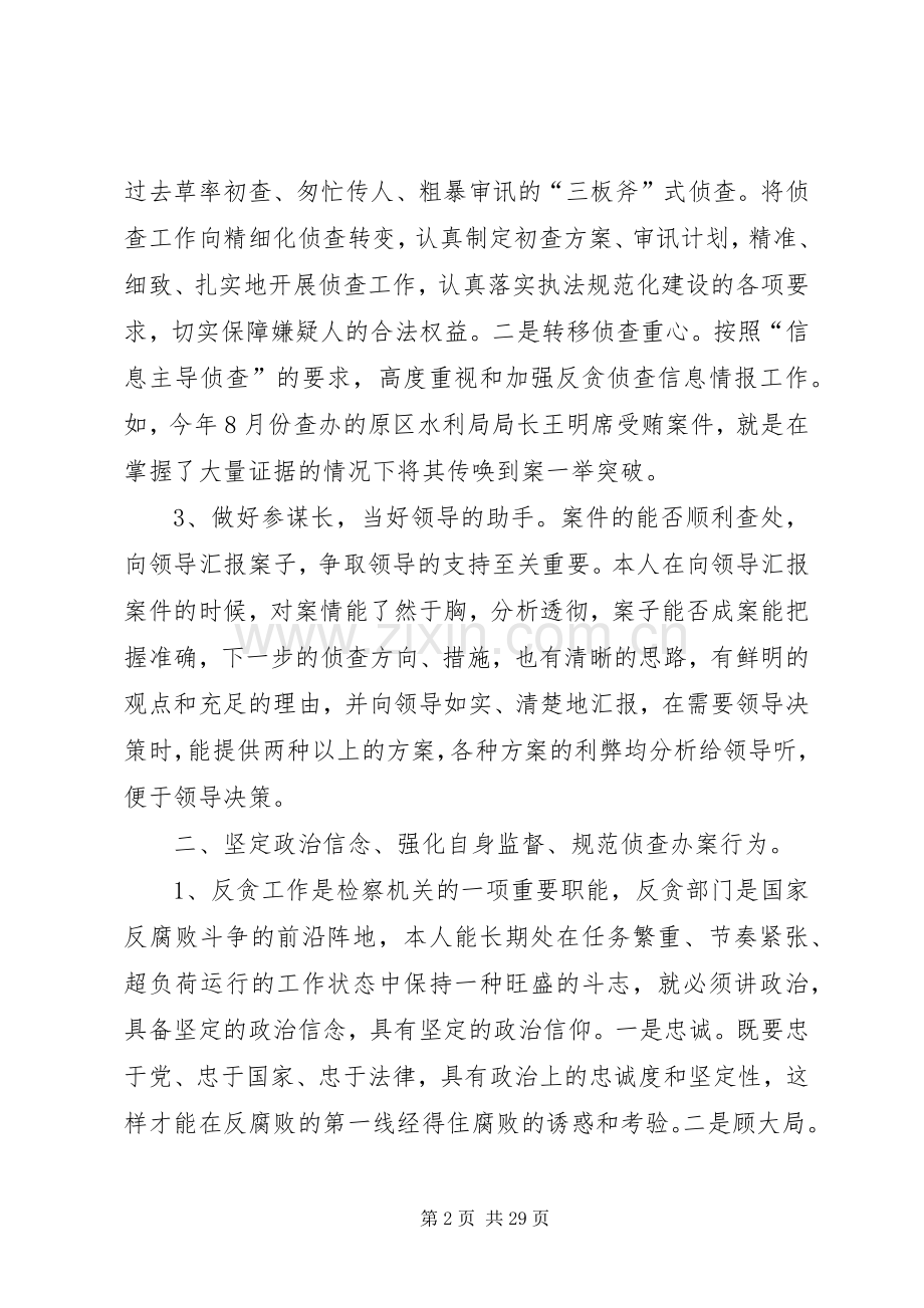 个人述德述职述廉述法报告.docx_第2页