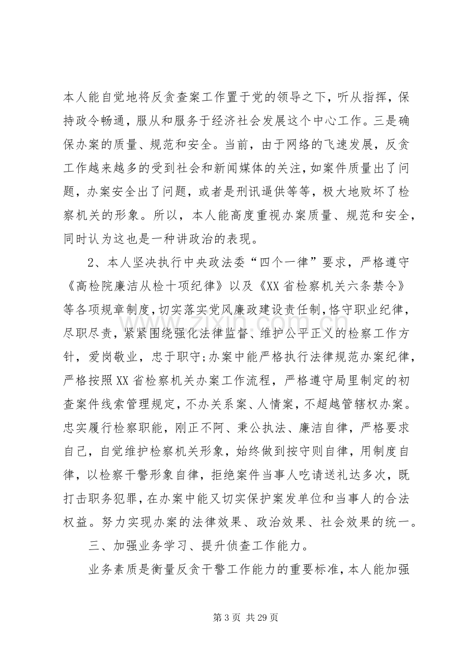 个人述德述职述廉述法报告.docx_第3页