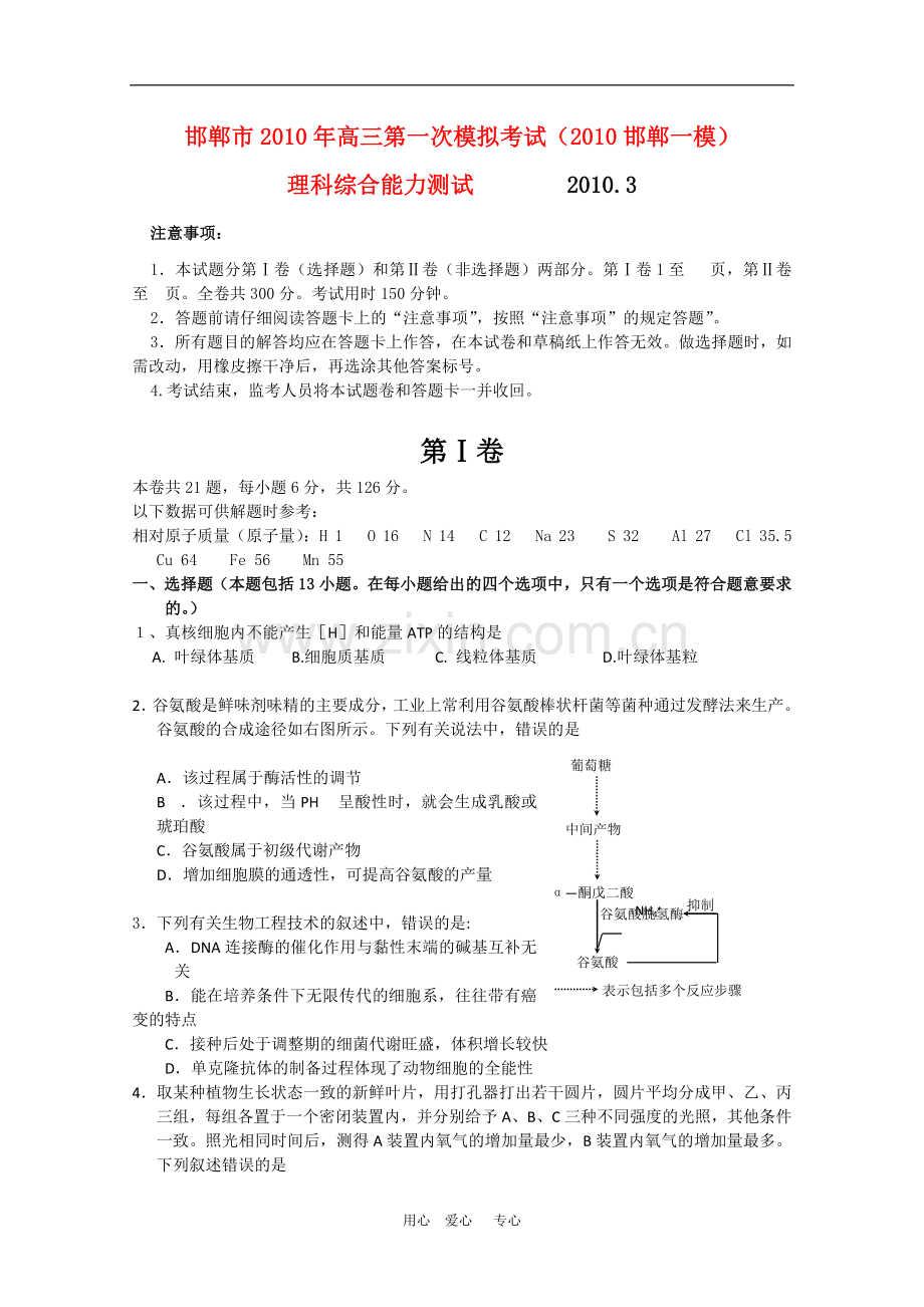 河北省邯郸市2010年高三理综第一次模拟考试(2010邯郸一模)人教版.doc_第1页