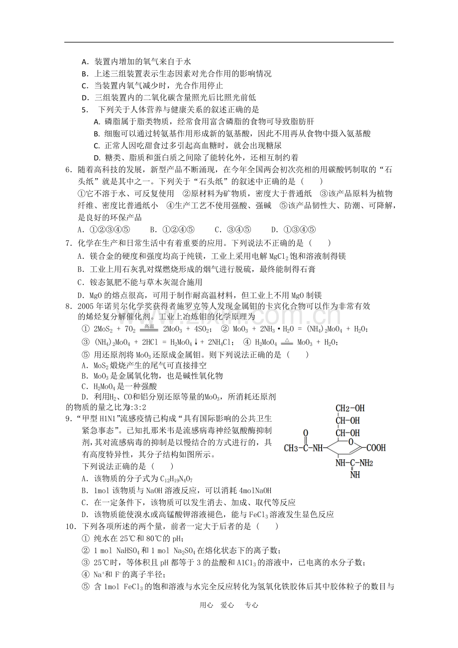 河北省邯郸市2010年高三理综第一次模拟考试(2010邯郸一模)人教版.doc_第2页