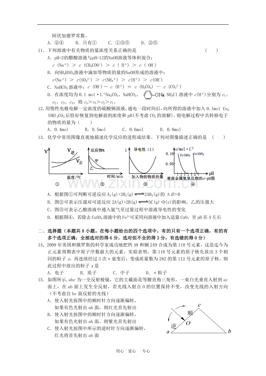 河北省邯郸市2010年高三理综第一次模拟考试(2010邯郸一模)人教版.doc_第3页