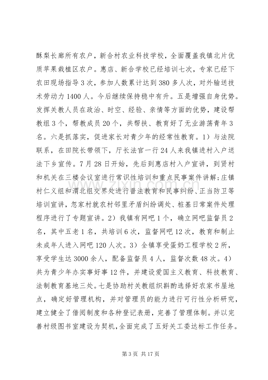 XX年乡镇个人述职报告范文.docx_第3页