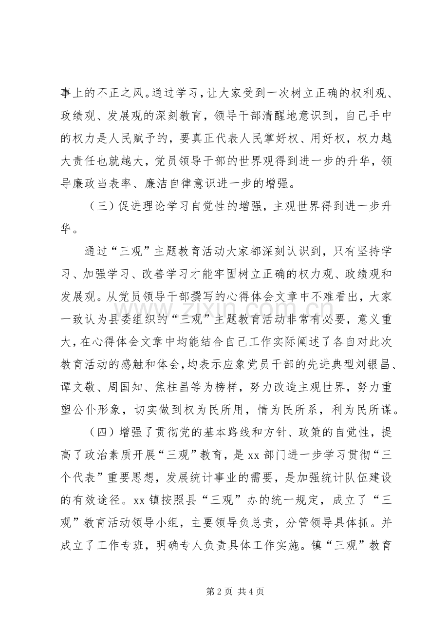 -三观”教育学习心得体会.docx_第2页