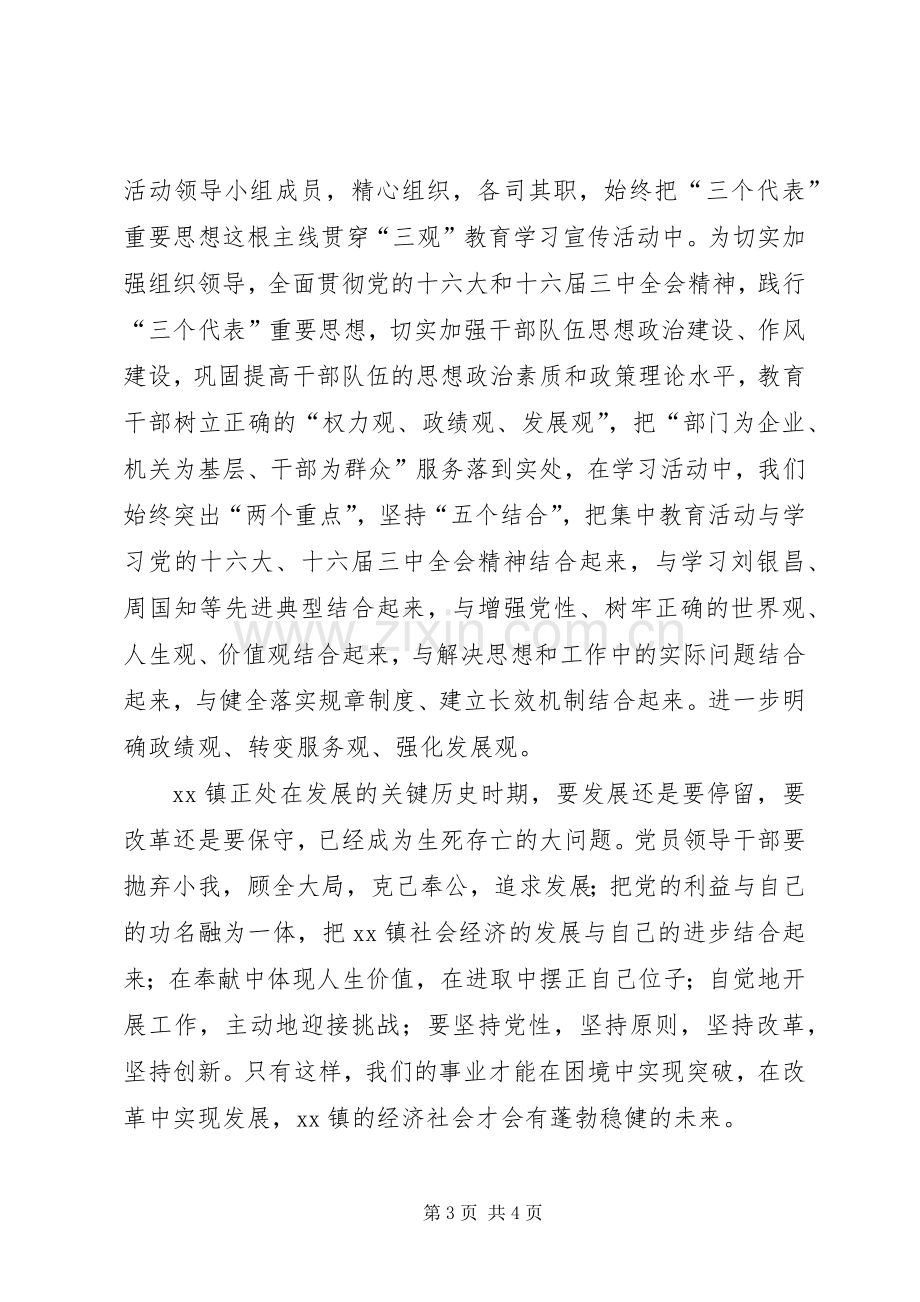 -三观”教育学习心得体会.docx_第3页