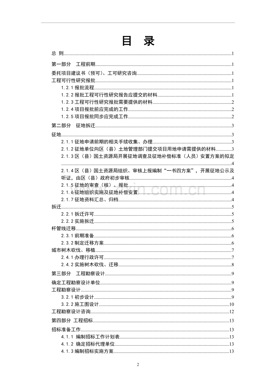 国省干线公路建设标准化指南(建设程序).doc_第2页