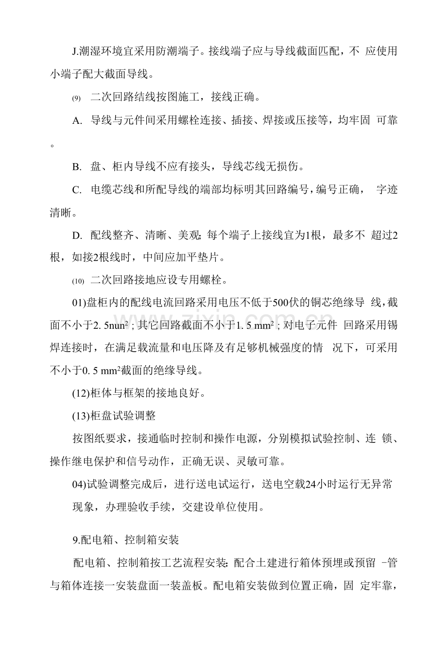 安装工程主要施工方法.docx_第2页