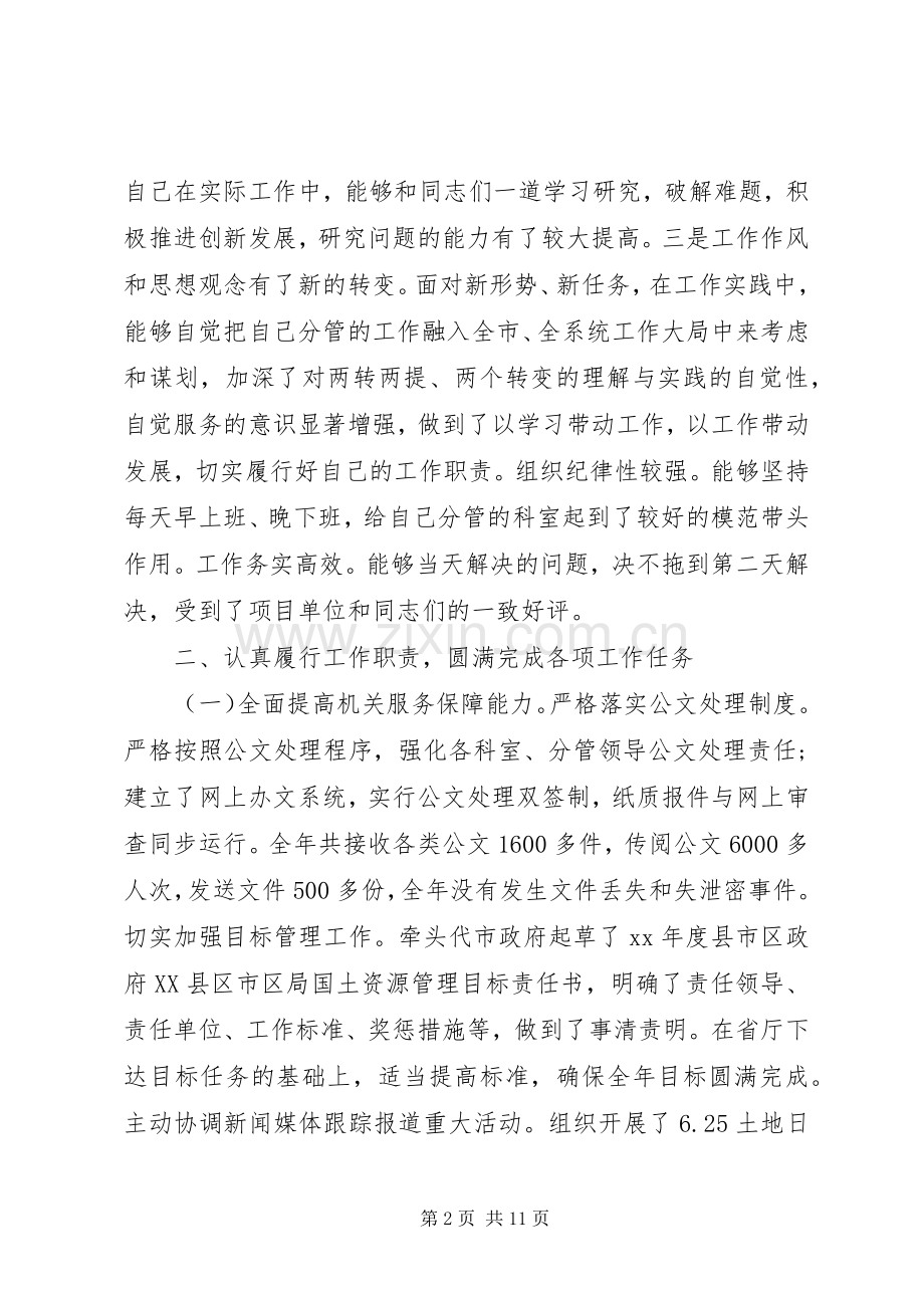 调研员述职述廉报告2篇.docx_第2页