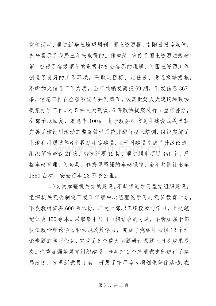 调研员述职述廉报告2篇.docx_第3页