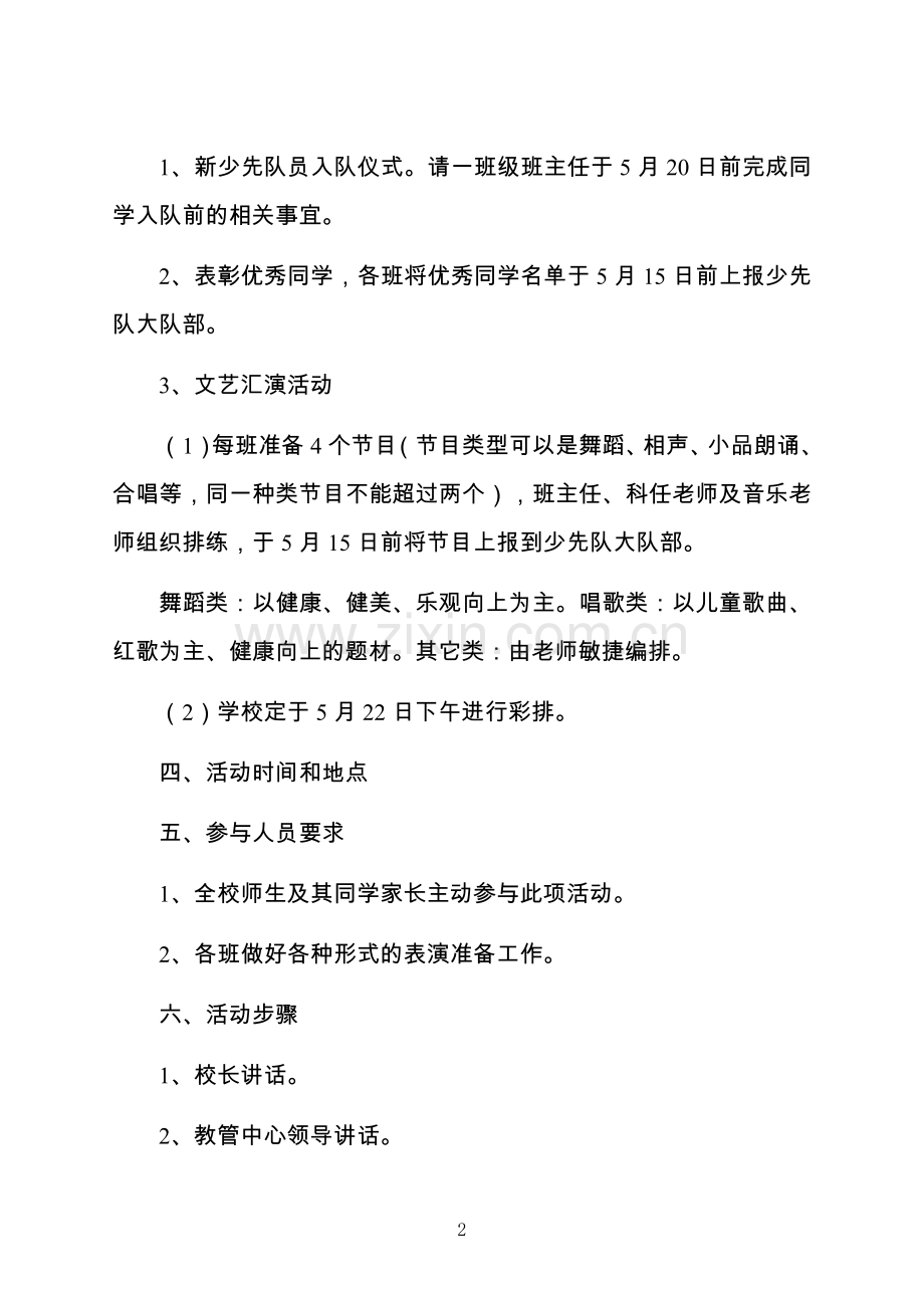 庆六一儿童节活动方案经典.docx_第2页