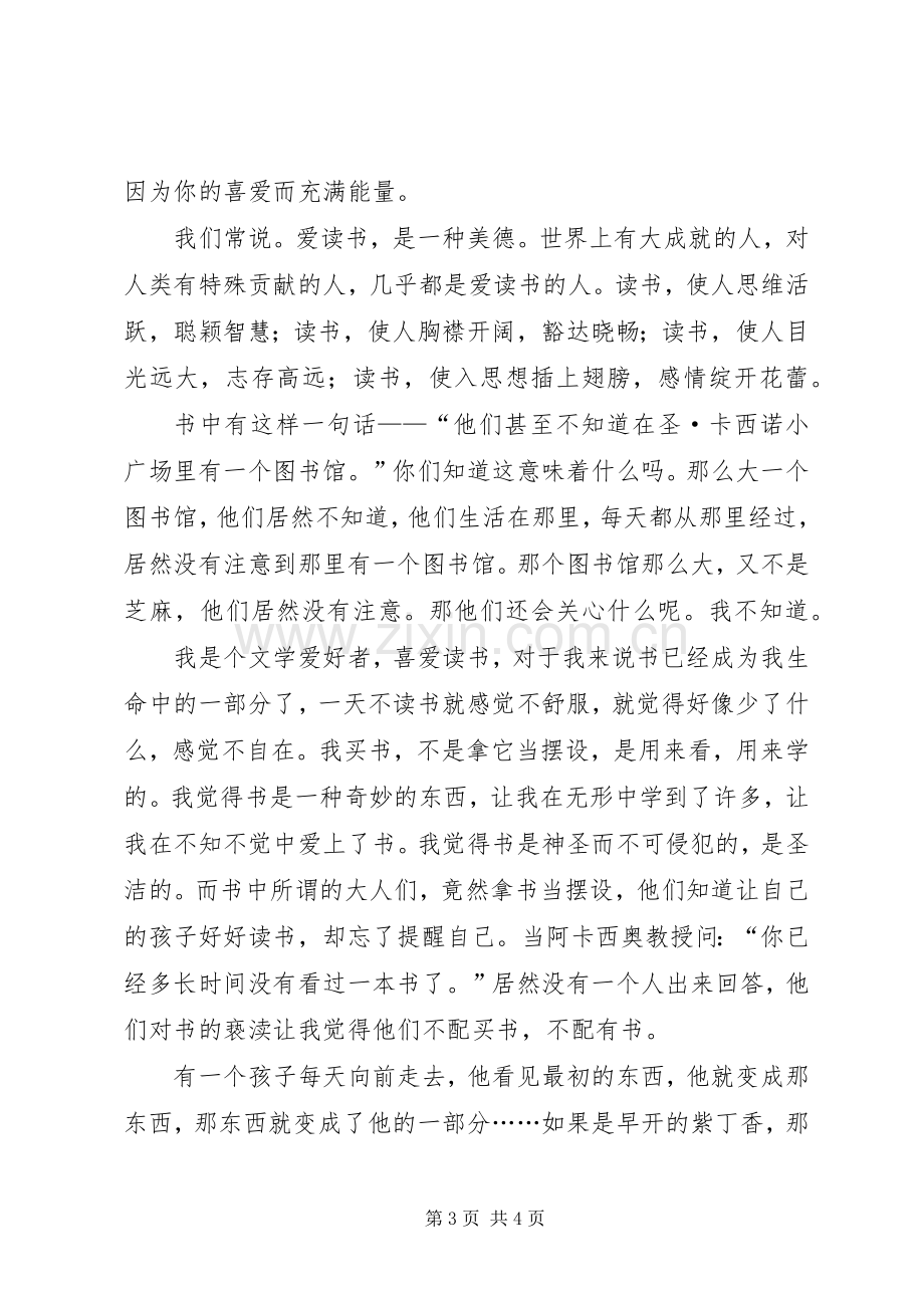 《无字书图书馆》读后感：书的真正价值.docx_第3页