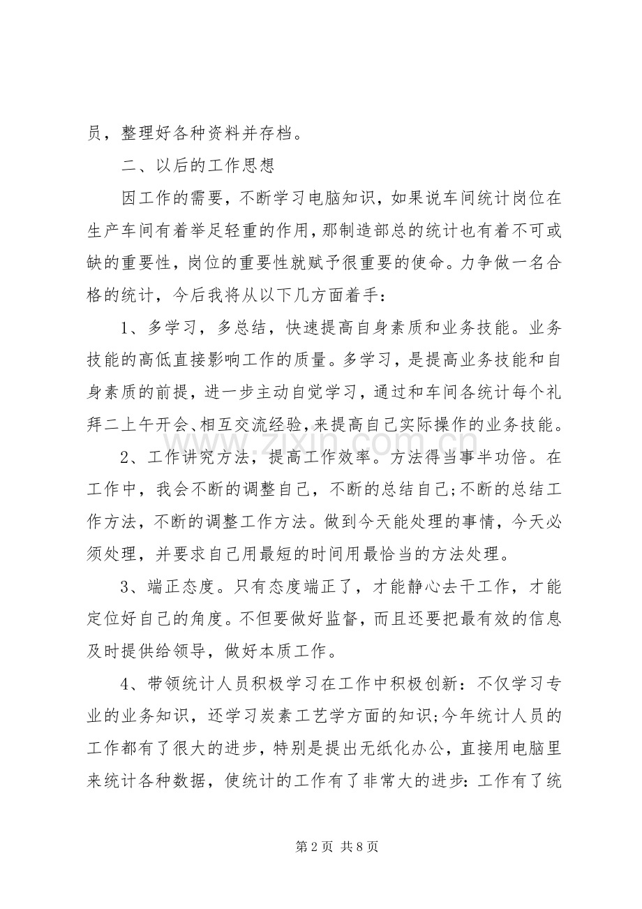 统计述职报告范文3篇.docx_第2页