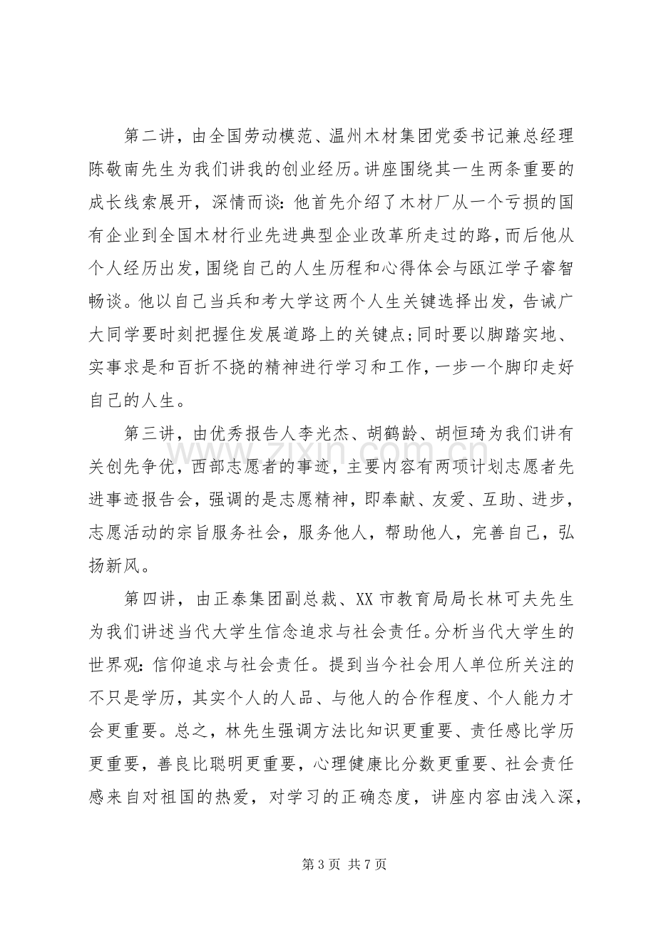 党校心得体会1500字3篇.docx_第3页