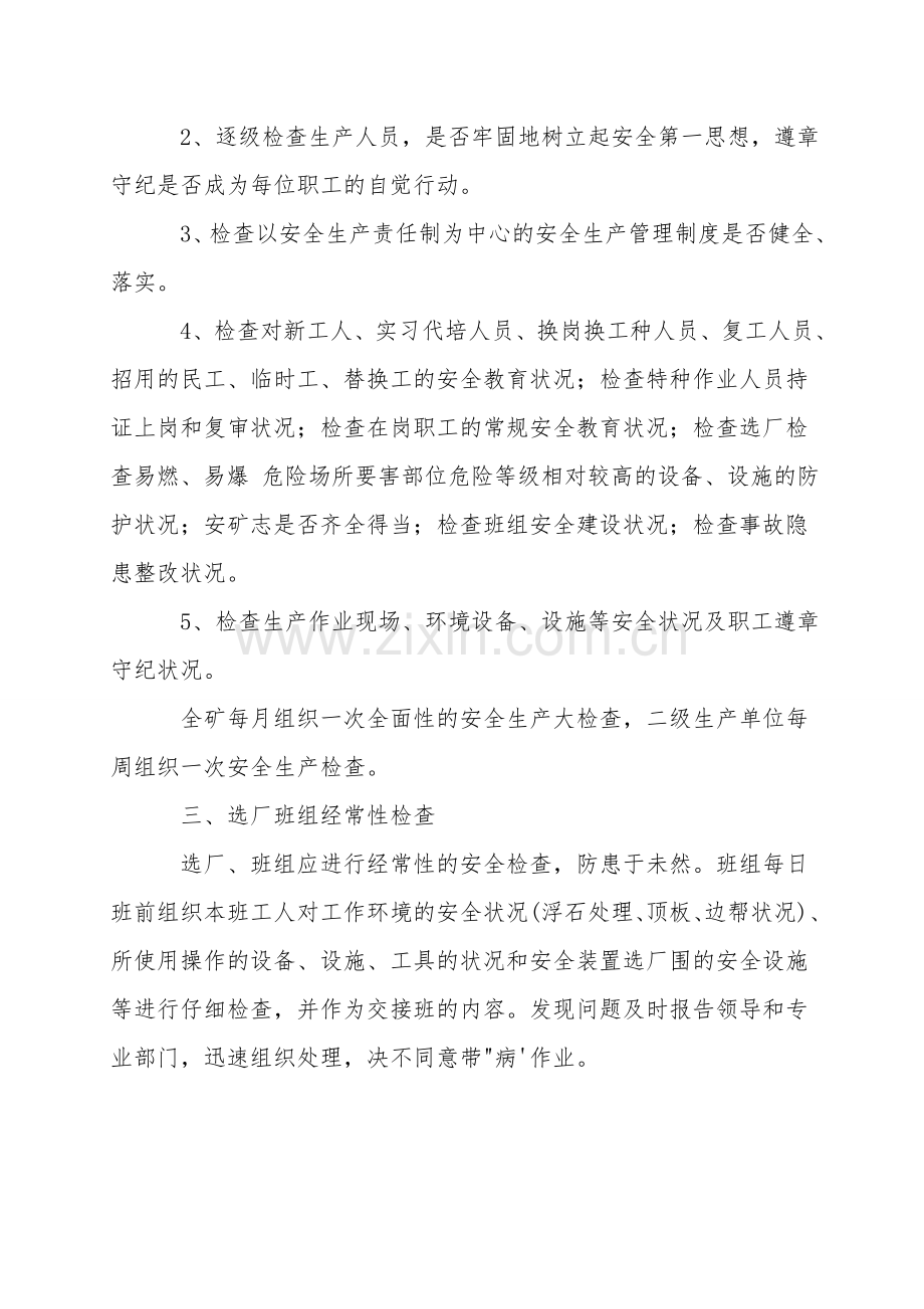 安全生产逐级检查及事故隐患排查、整改制度.doc_第2页