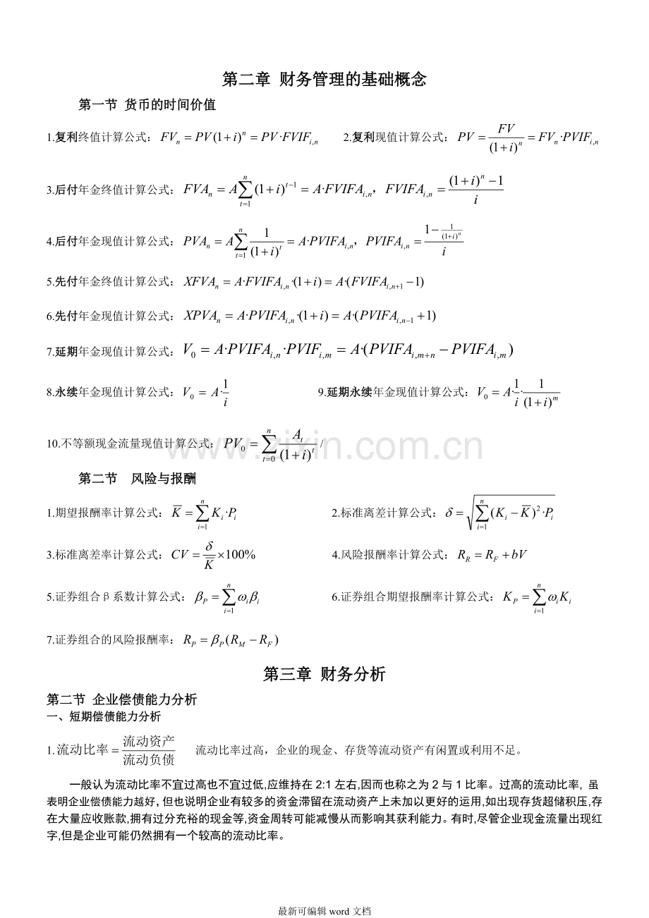 财务管理各章公式.doc_第1页