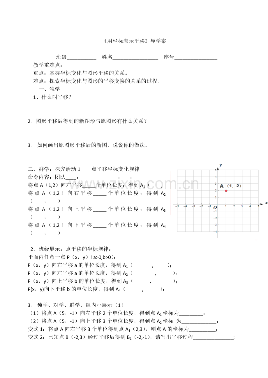 《》用坐标表示平移》导学案.doc_第1页