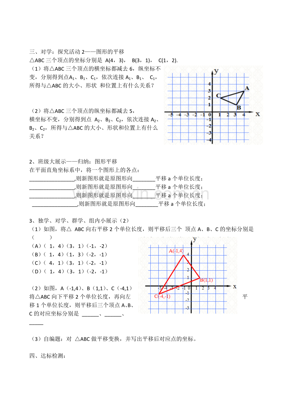 《》用坐标表示平移》导学案.doc_第2页