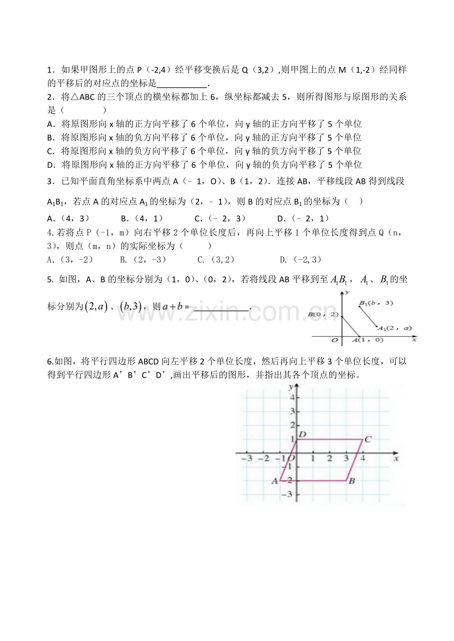 《》用坐标表示平移》导学案.doc_第3页