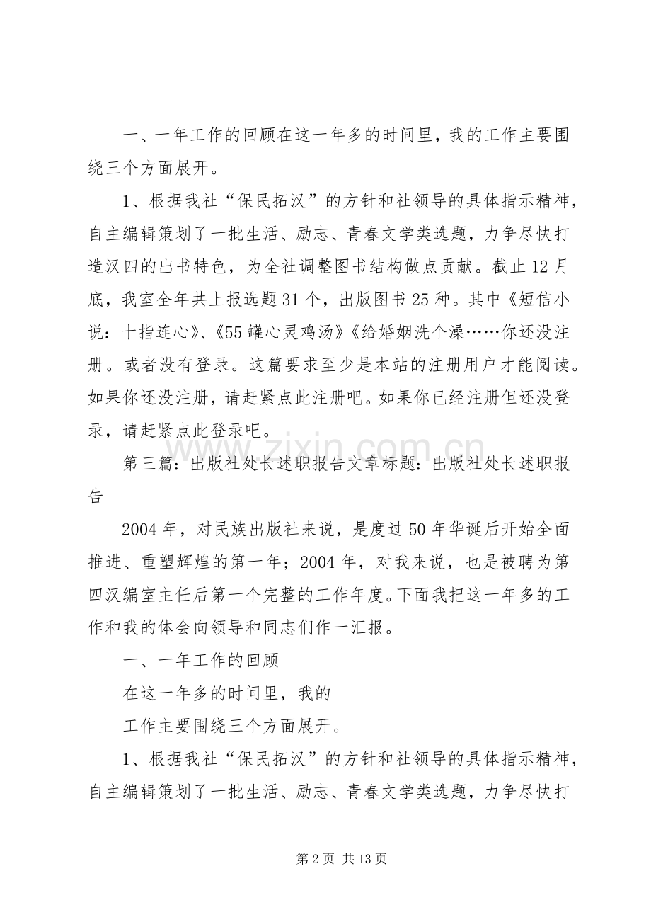 出版社处长述职报告[五篇].docx_第2页