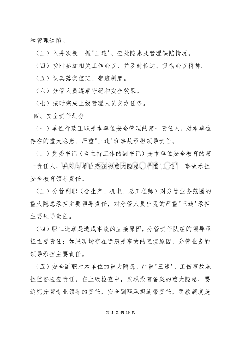 煤矿安全生产责任制考核办法.docx_第2页