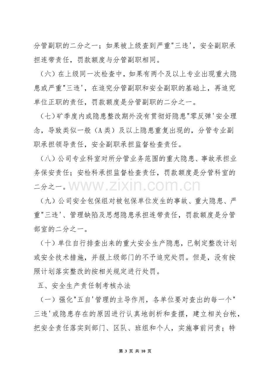 煤矿安全生产责任制考核办法.docx_第3页