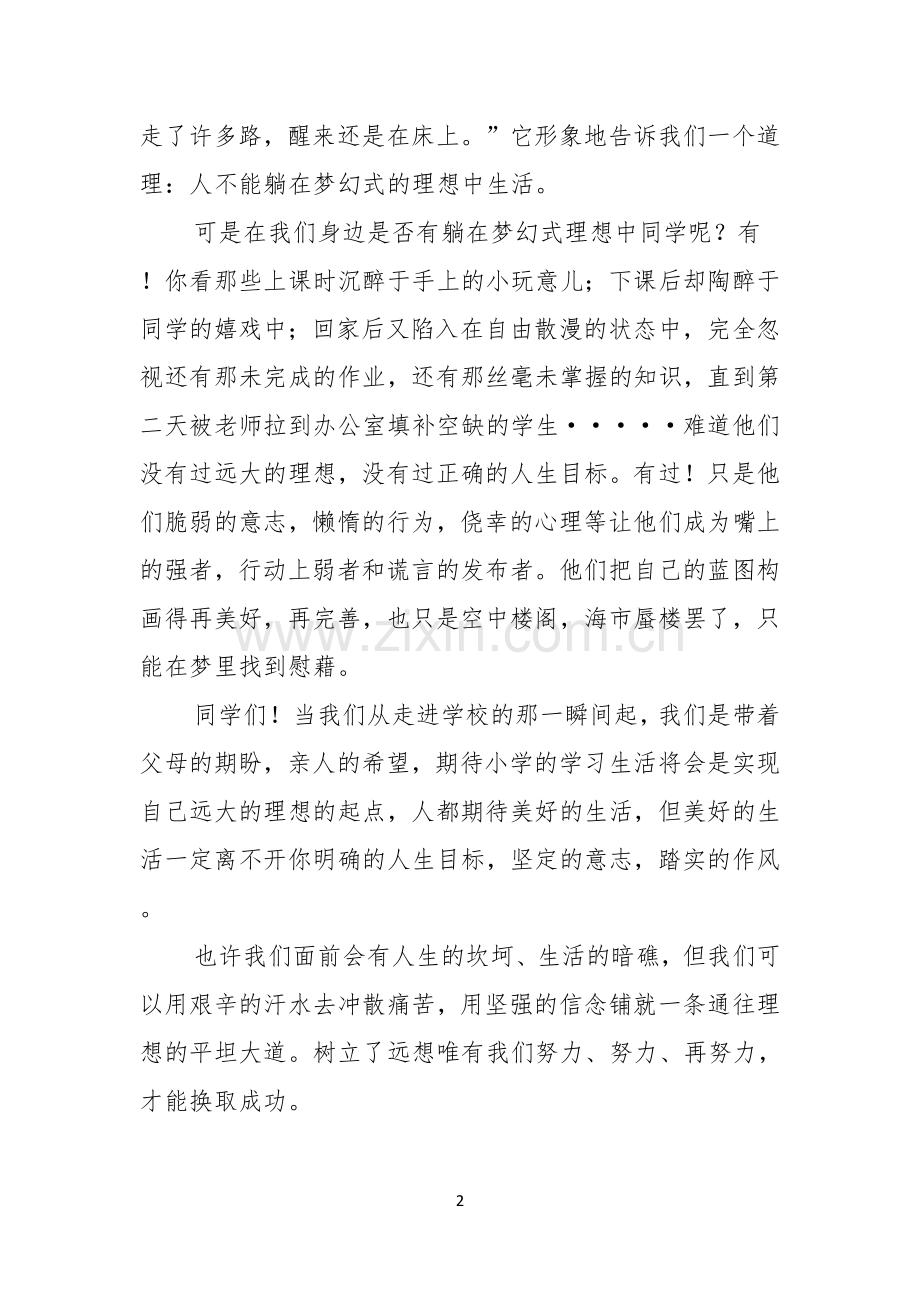 理想演讲稿汇编七篇.docx_第2页