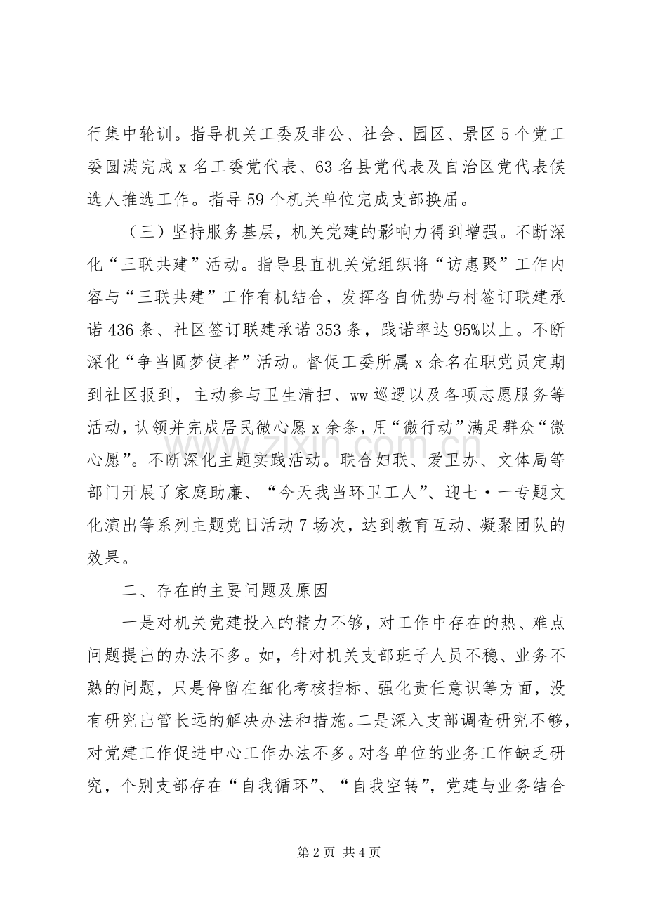 县直机关工委书记XX年度履职抓基层党建工作述职报告.docx_第2页