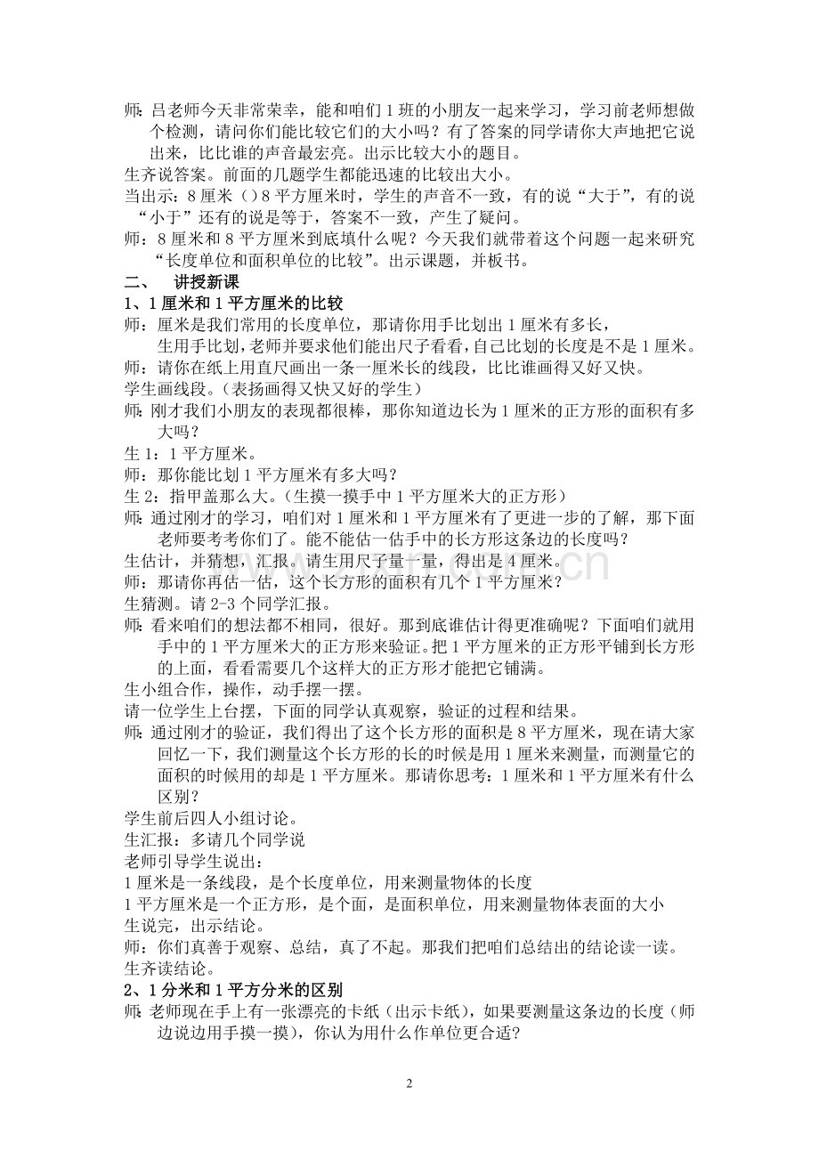 人教2011版小学数学三年级长度单位与面积单位的比较.doc_第2页