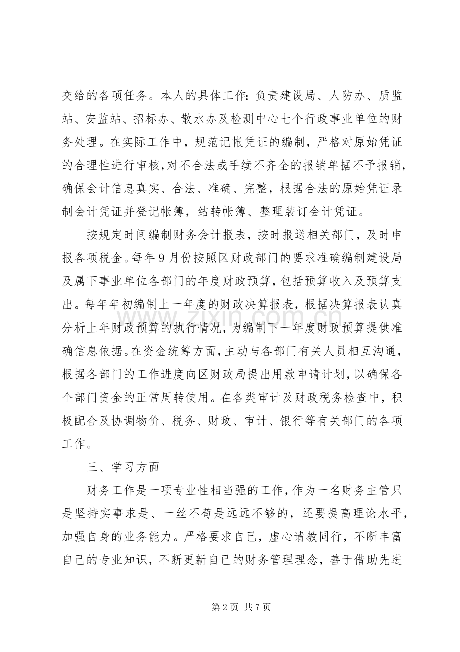 办公室的述职报告.docx_第2页