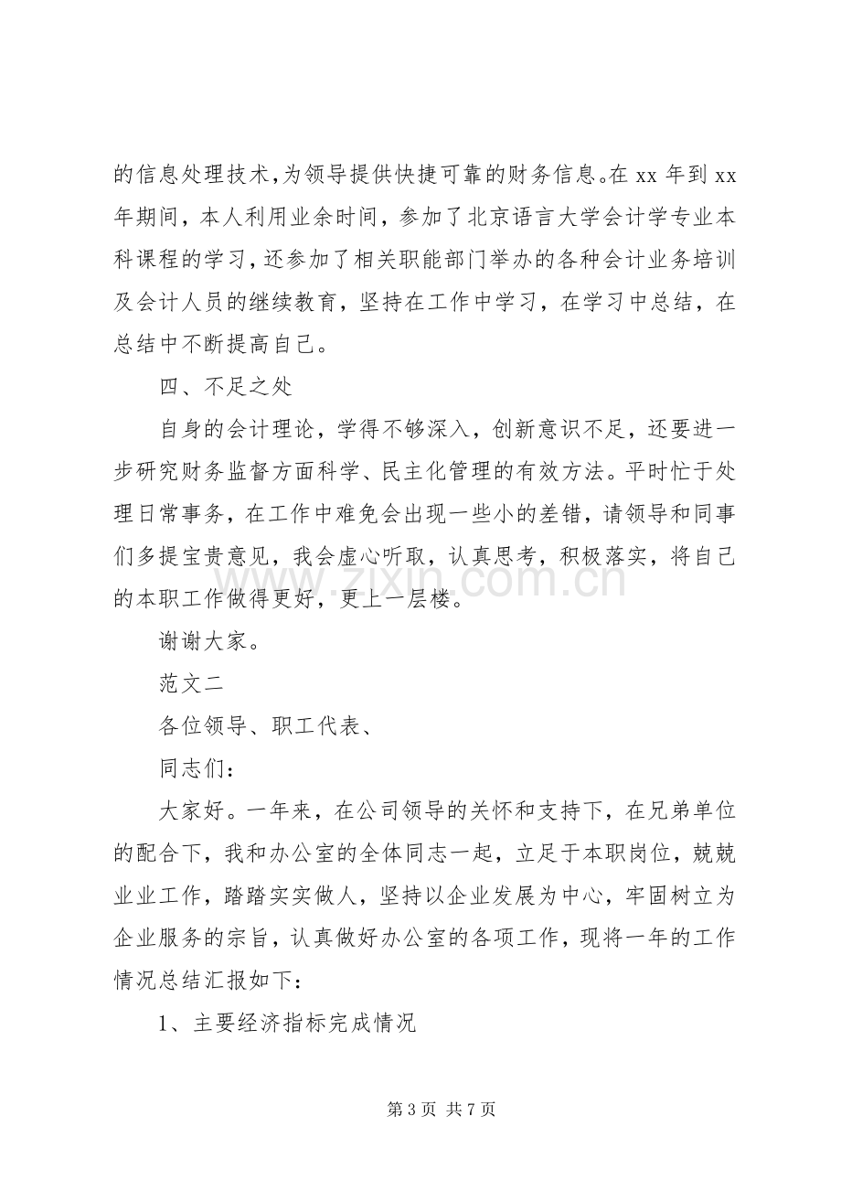 办公室的述职报告.docx_第3页