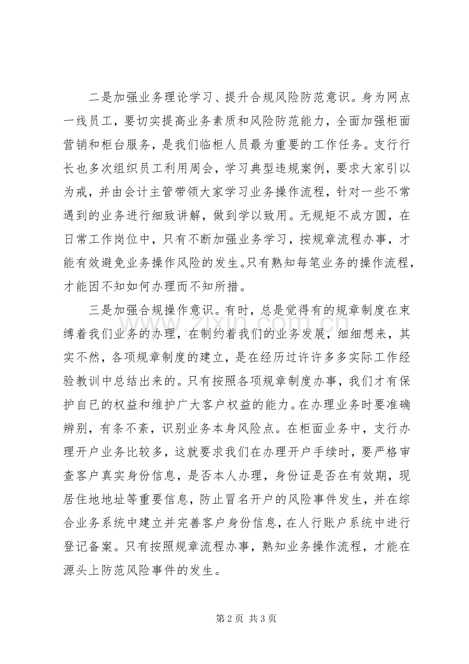 “严规矩、强监督、转作风”专项活动和案件警示教育活动学习心得.docx_第2页