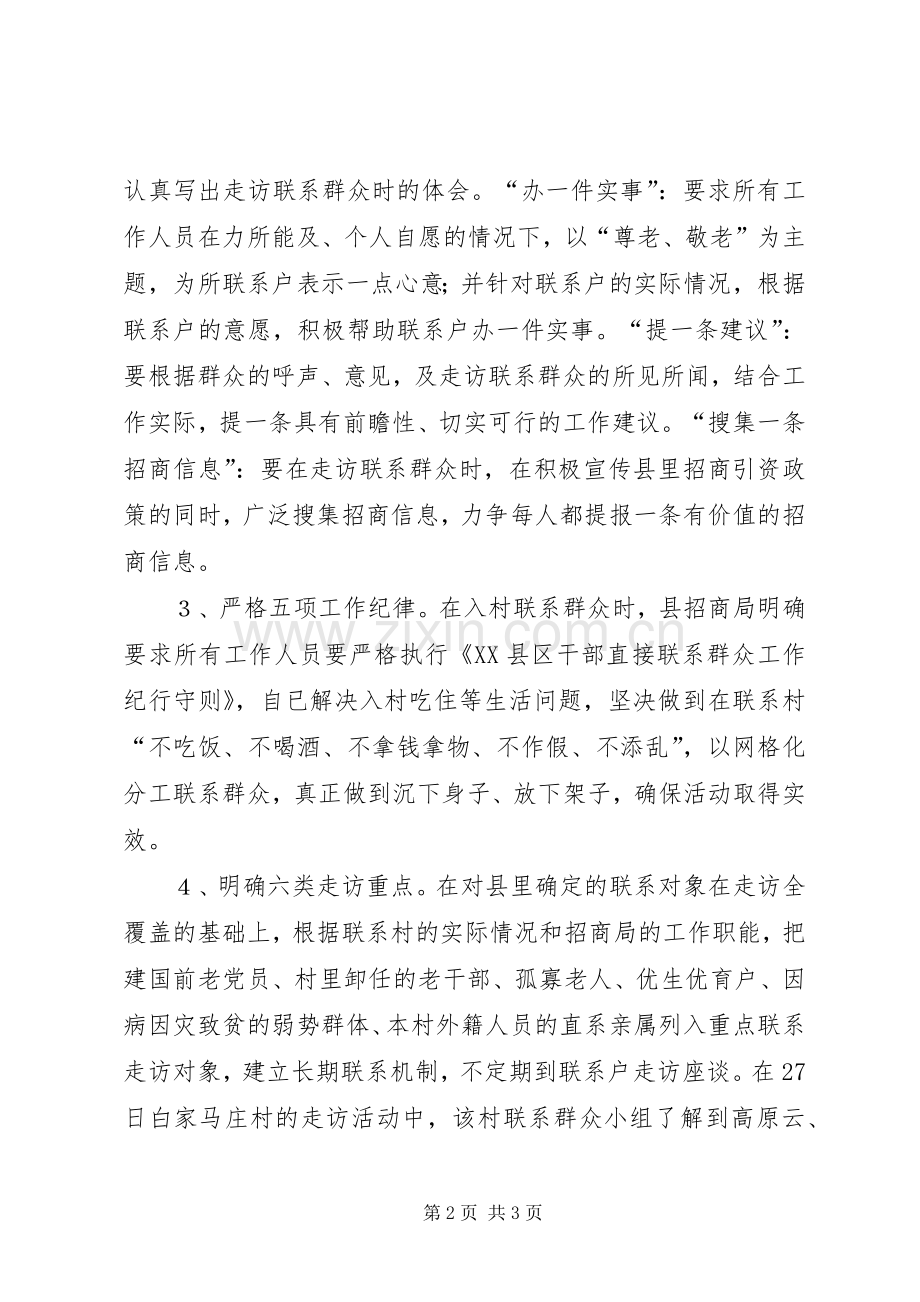 “联系群众转变作风”活动学习心得体会.docx_第2页