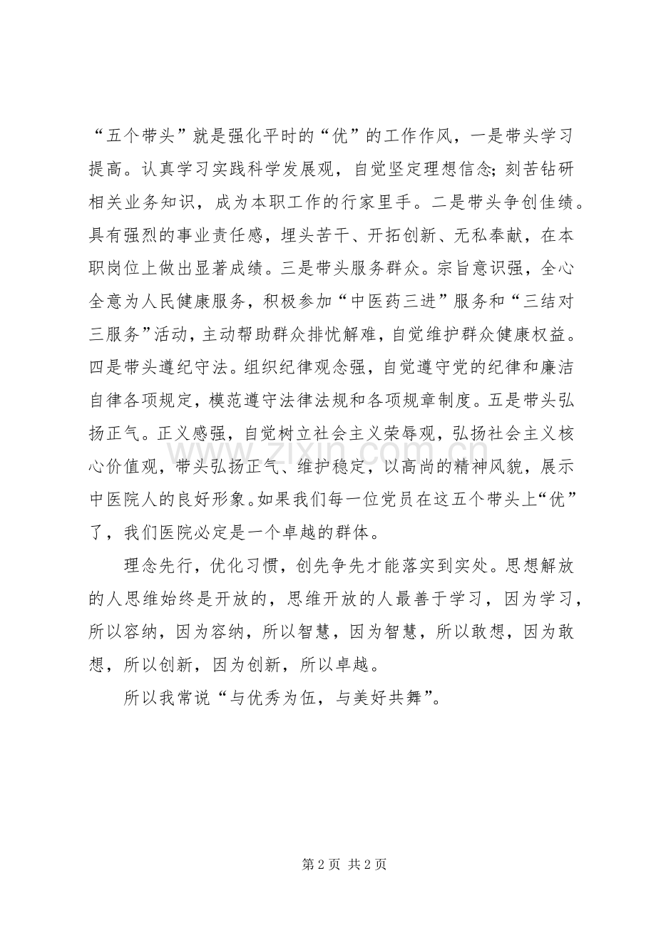 论创先争优个人心得体会.docx_第2页